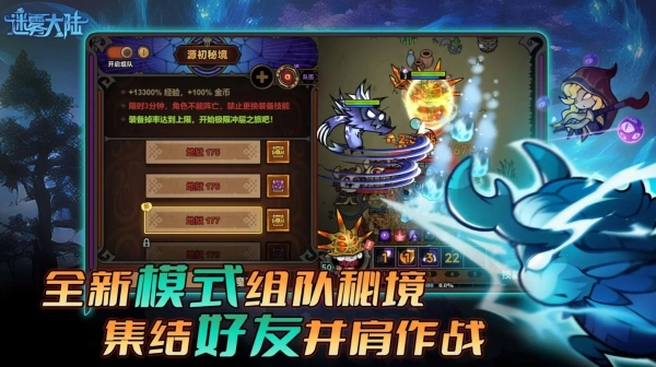 迷雾大陆免广告内购版(1)