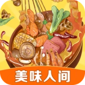美味人间红包版