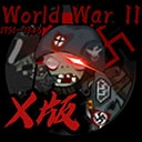 植物大战僵尸X版