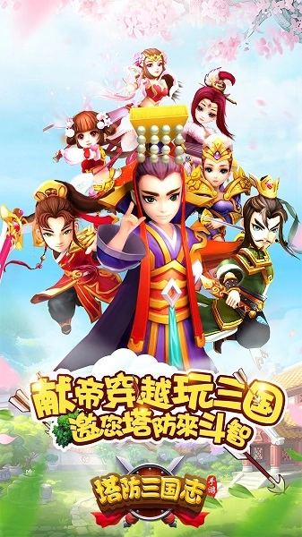 塔防三国志手机版图3