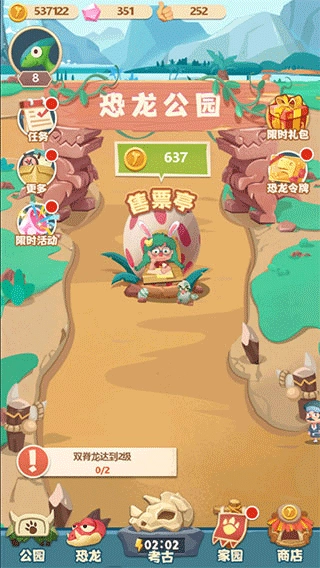 梦幻恐龙园免广告图2