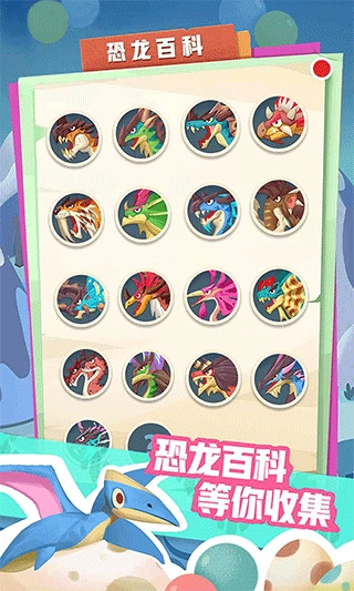 梦幻恐龙园免广告图8
