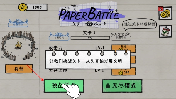 火柴人纸上战争最新版图2