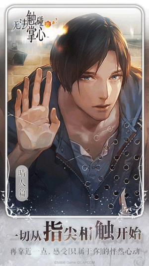 无法触碰的掌心简体中文(5)