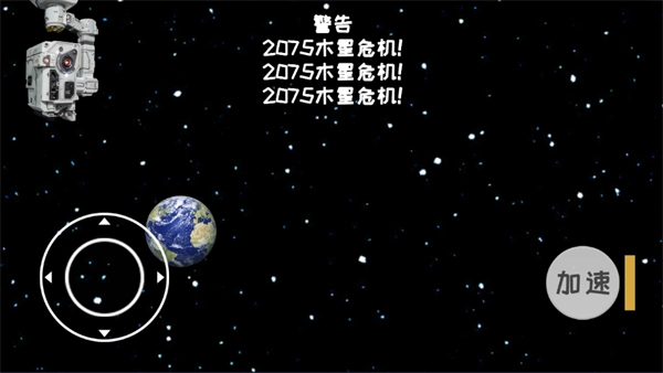 流浪地球模拟器图4