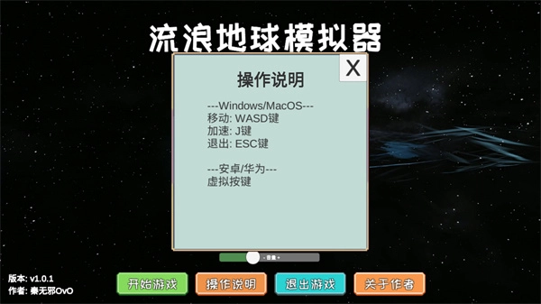 流浪地球模拟器图7