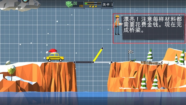 桥梁建造师中文版图4