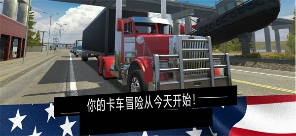 美国卡车模拟器pro(1)