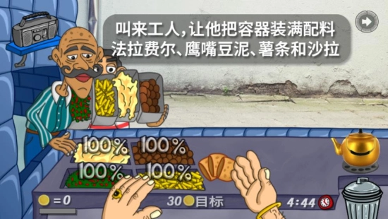 法拉费尔之王餐厅模拟器截图4