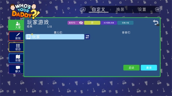 爸爸是你无广告版截图5
