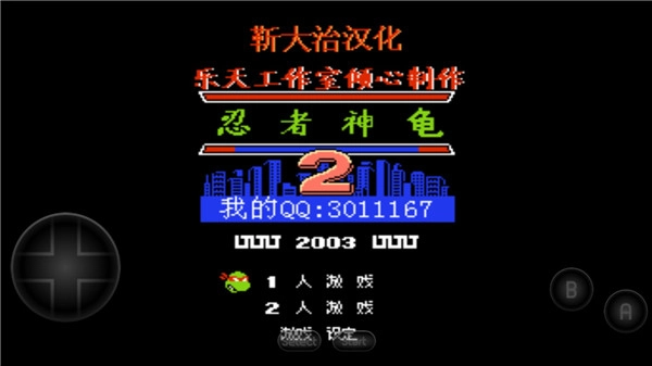 忍者神龟2中文版(2)