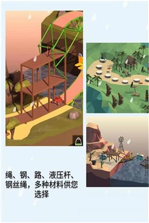 桥梁建造师截图2