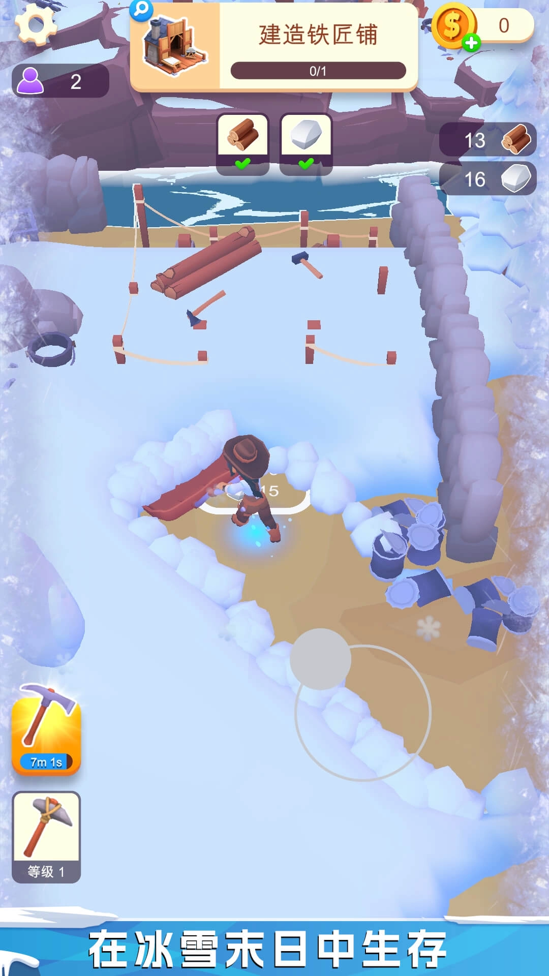 雪域人生模拟器图1