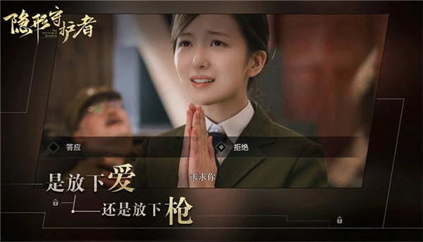 隐形守护者手机版图2