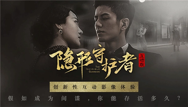 隐形守护者手机版图1