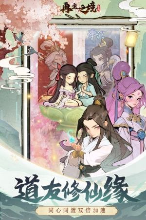 再生之境Mod菜单图1