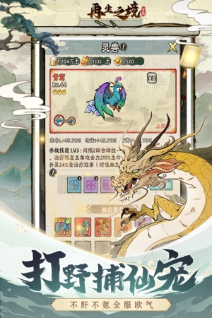 再生之境Mod菜单图2