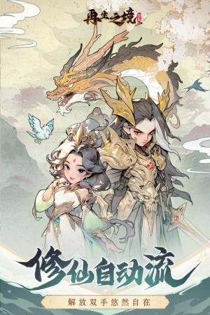 再生之境Mod菜单图3