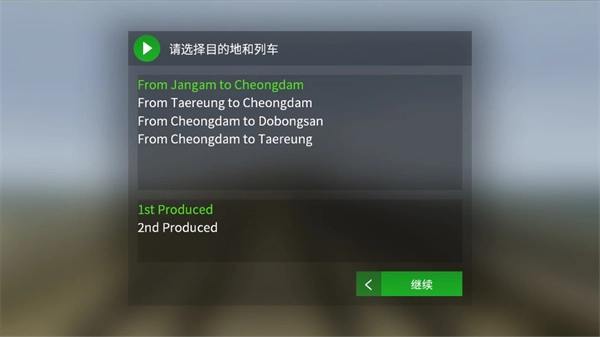 列车模拟器2线路库最新版图4