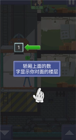 电梯模拟器安卓版图5