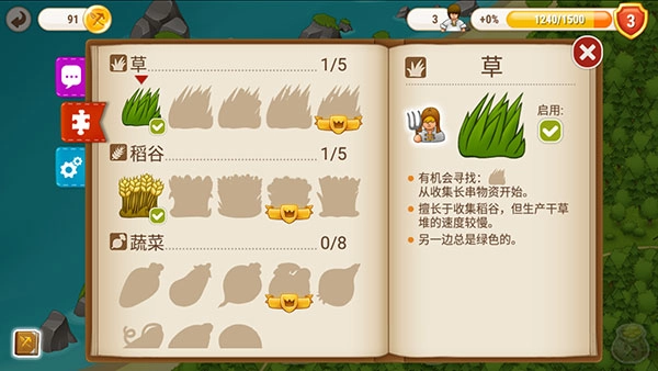 村庄日记2中文版8