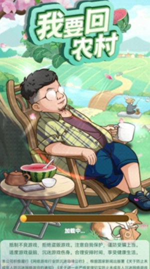 我要回农村最新版图3