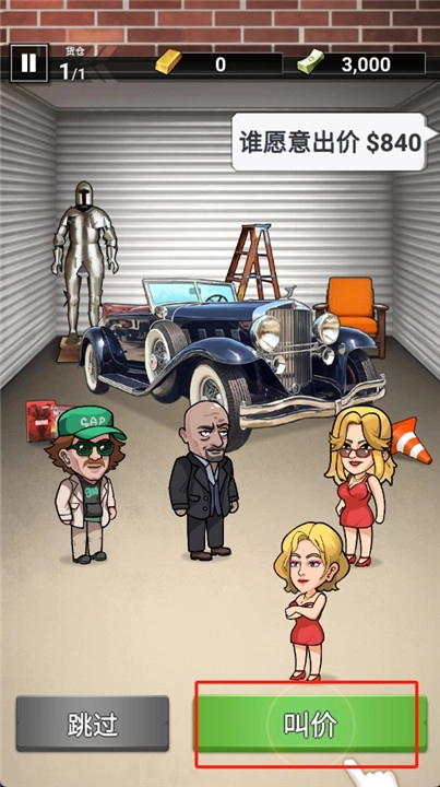 拍卖大师菜单图3