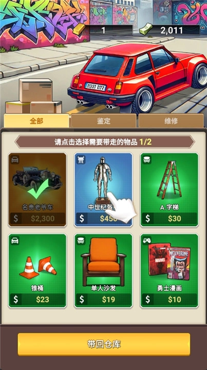 拍卖大师菜单图5