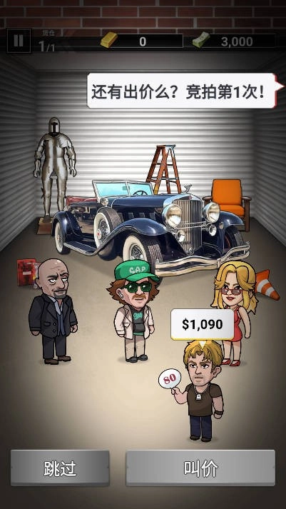 拍卖大师菜单图1