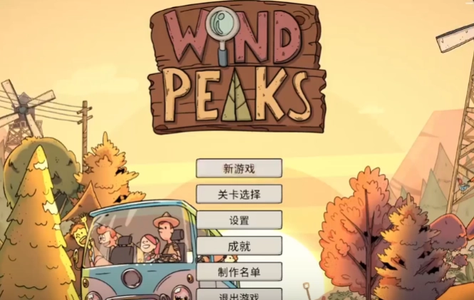 风之峰安卓截图1