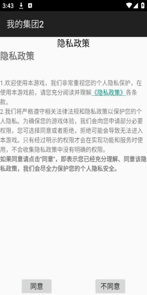 我的集团2截图3