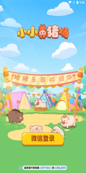 小小养猪场图1