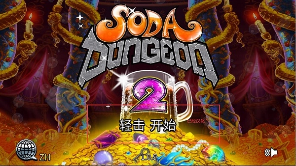 苏打地牢2汉化版图4