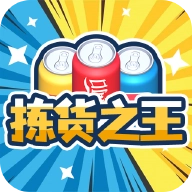 拣货之王红包版最新下载-拣货之王红包版安装包下载