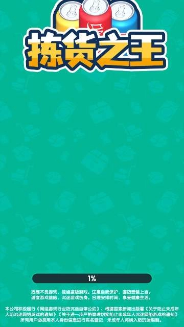 拣货之王红包版图2