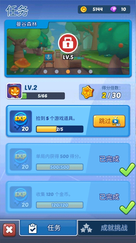 公主铁道酷跑中文版图7