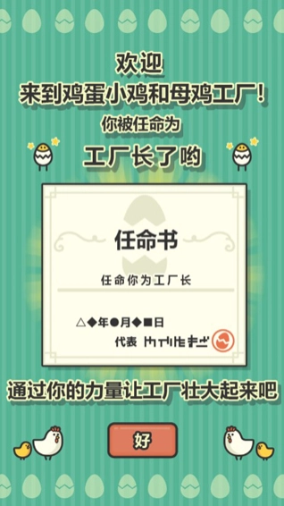 鸡蛋小鸡工厂图2