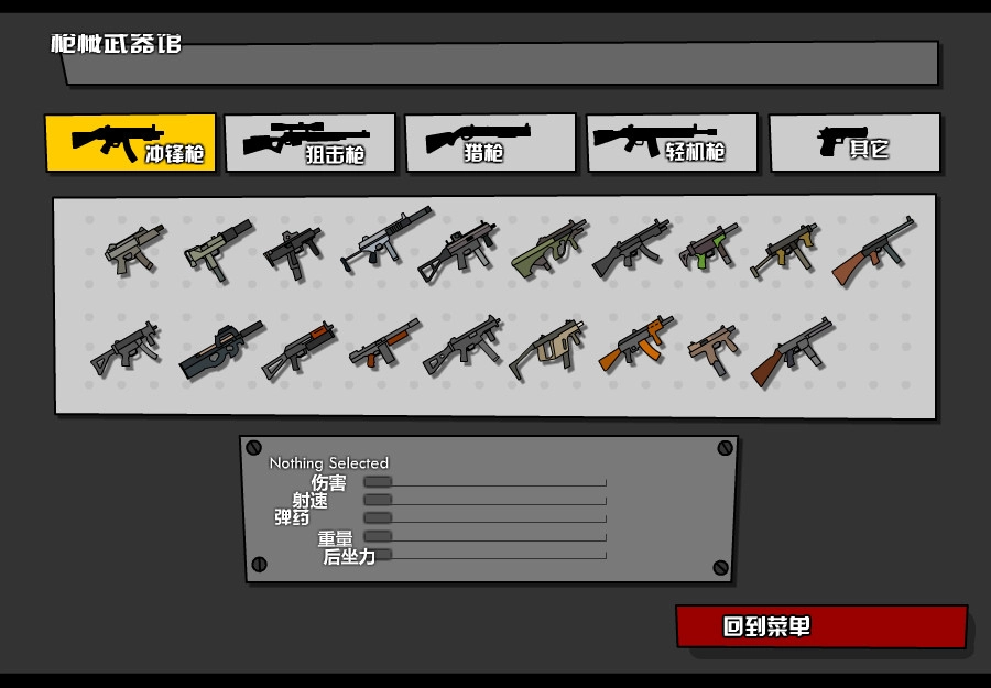 混乱大枪战2图2