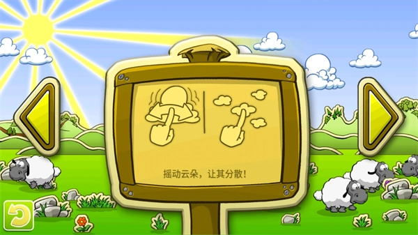 云和绵羊的故事最新版图5