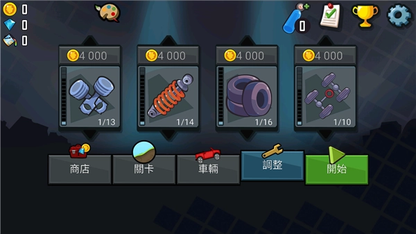 登山赛车1老旧版4