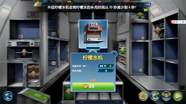 AirplaneChefs商店图8