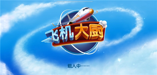 AirplaneChefs商店图1