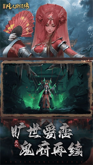 凡人御灵传折图1