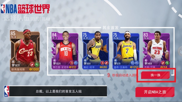 NBA篮球世界手机版图1