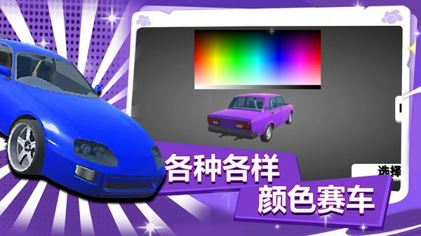 疯狂越野赛图1