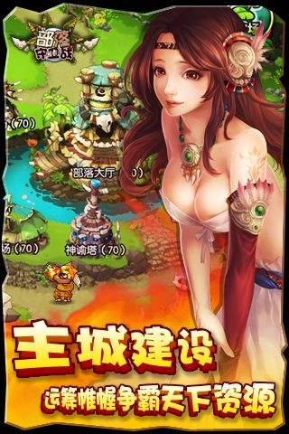 部落守卫战单机版图1