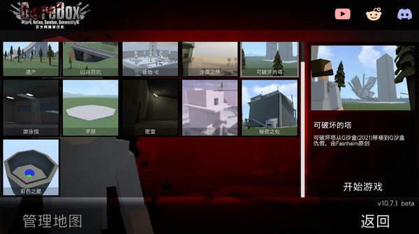 暴力沙盒仇恨MOD菜单图7