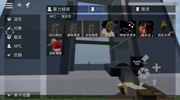 暴力沙盒仇恨MOD菜单图8