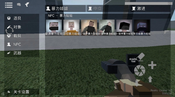 暴力沙盒仇恨MOD菜单图9