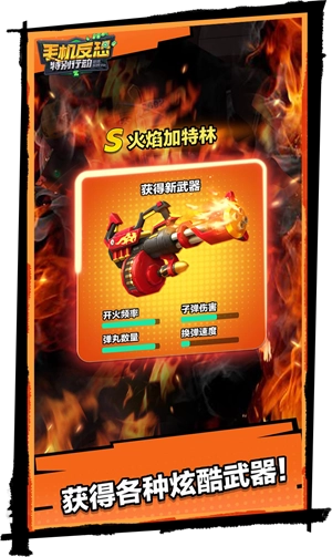 手机反恐特别行动最新版